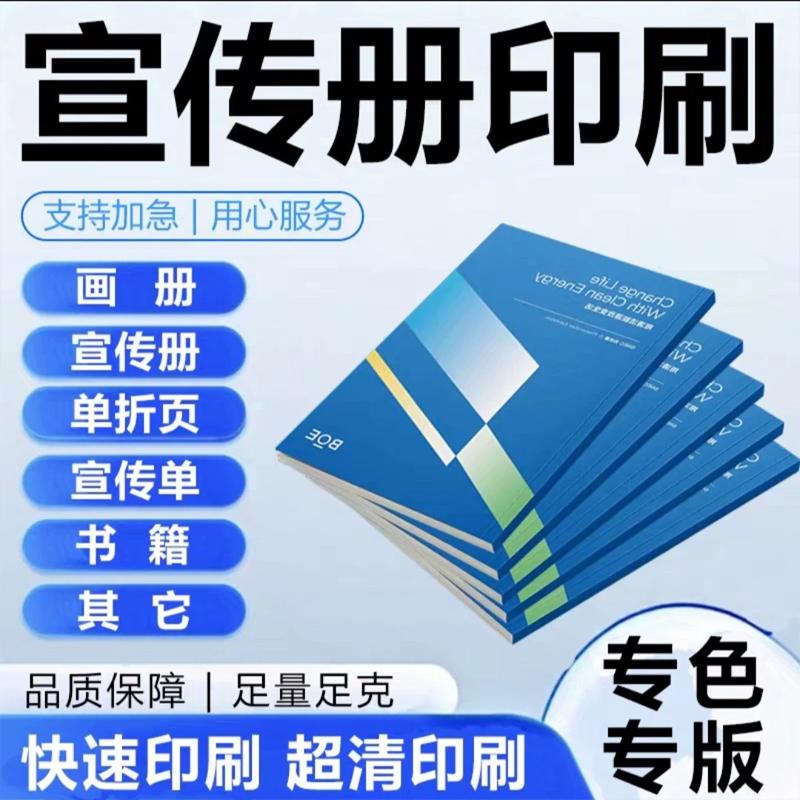 企业形象画册与宣传品印刷：五色对开精品输出